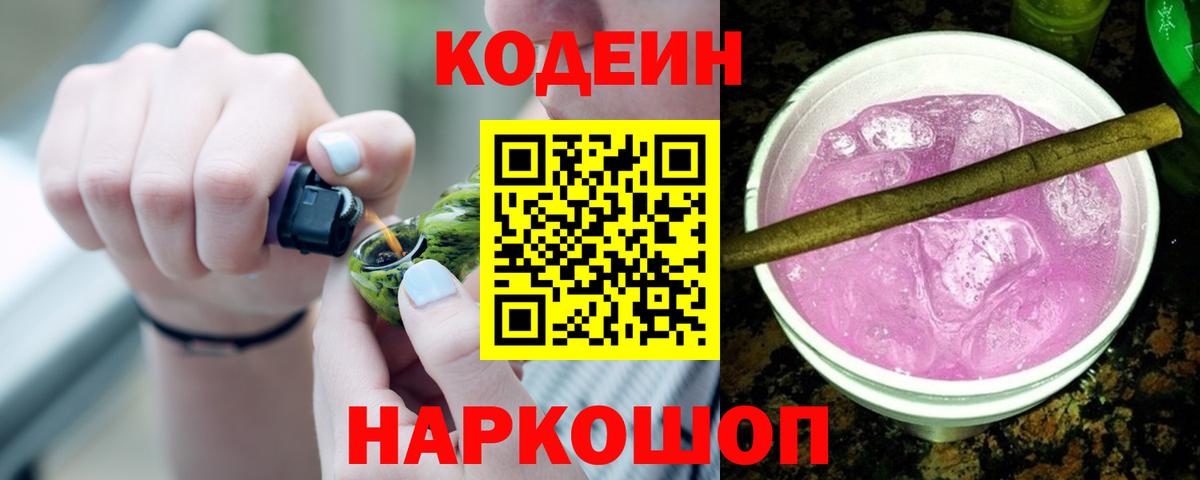 Рыбинск  Кодеин Purple Drank  Вход с VPN 