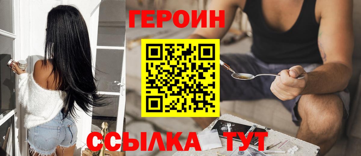 ГЕРОИН хмурый Рыбинск
