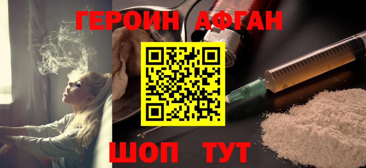ГЕРОИН герыч  Вход с VPN  Рыбинск 
