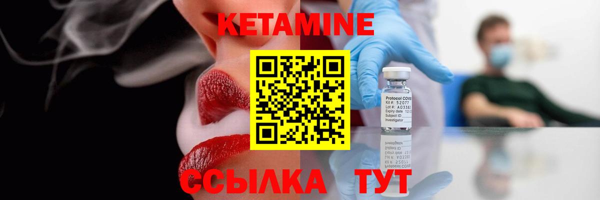 Кетамин VHQ Рыбинск